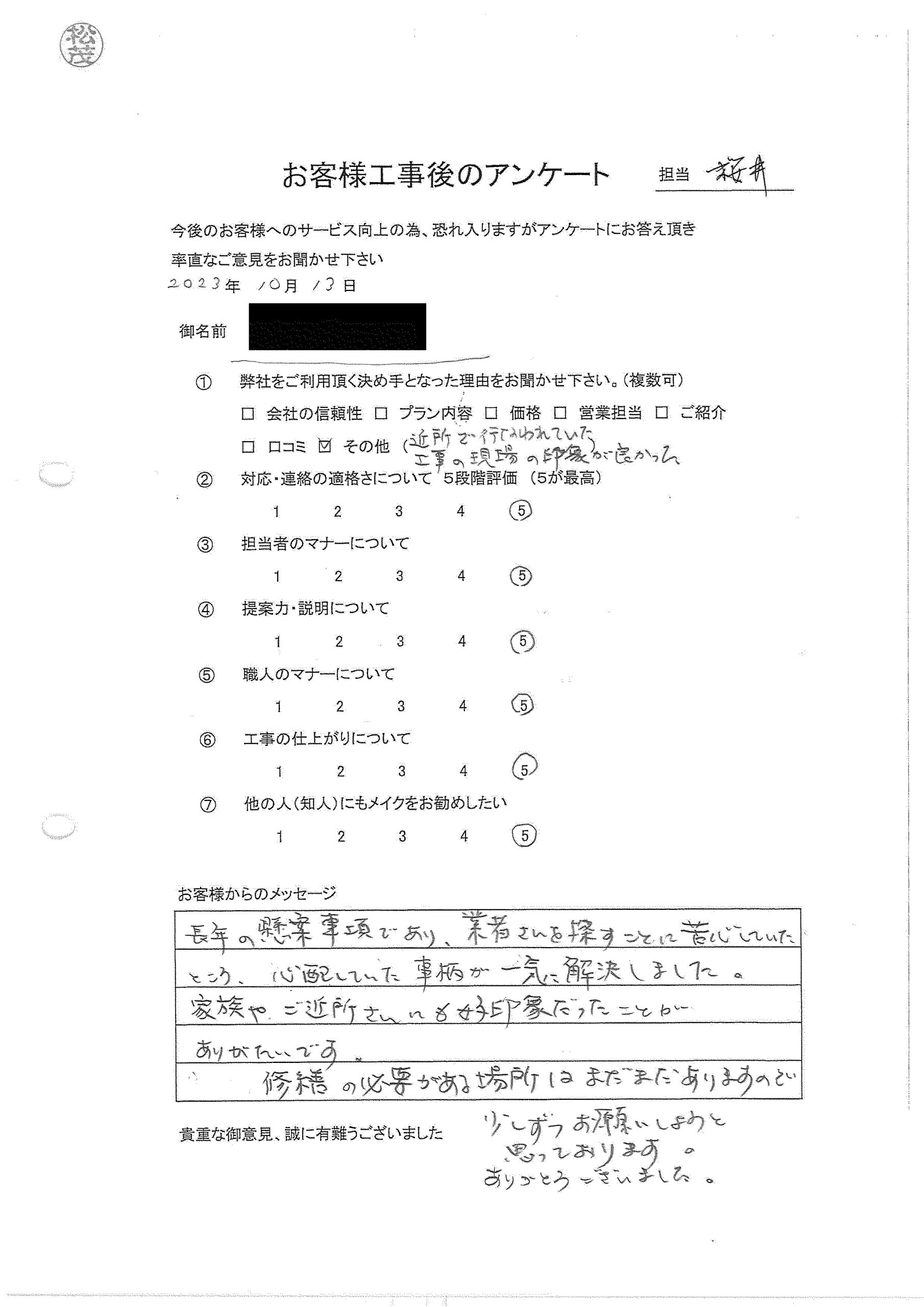お客様の声 01