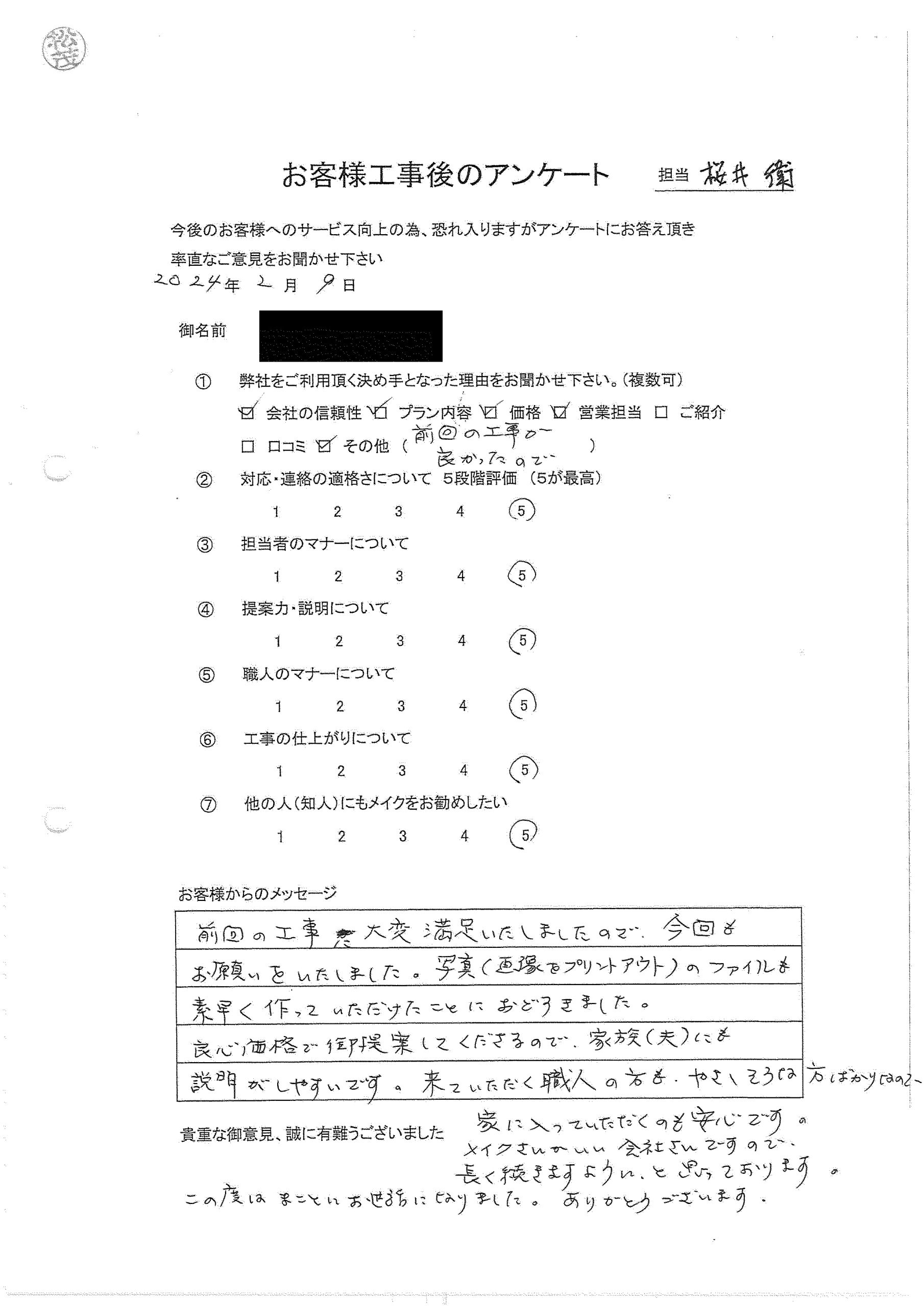 お客様の声 02