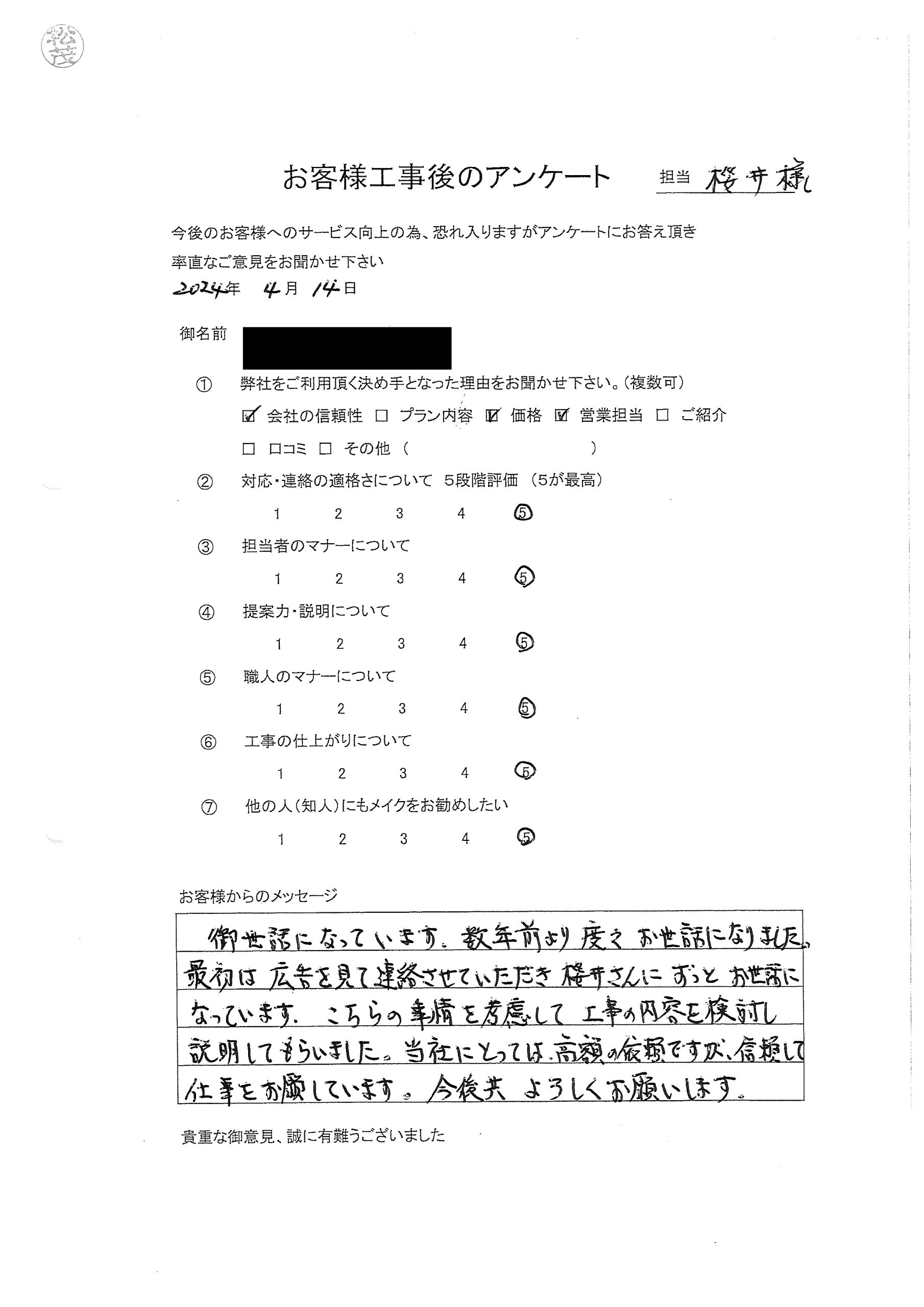 お客様の声 03