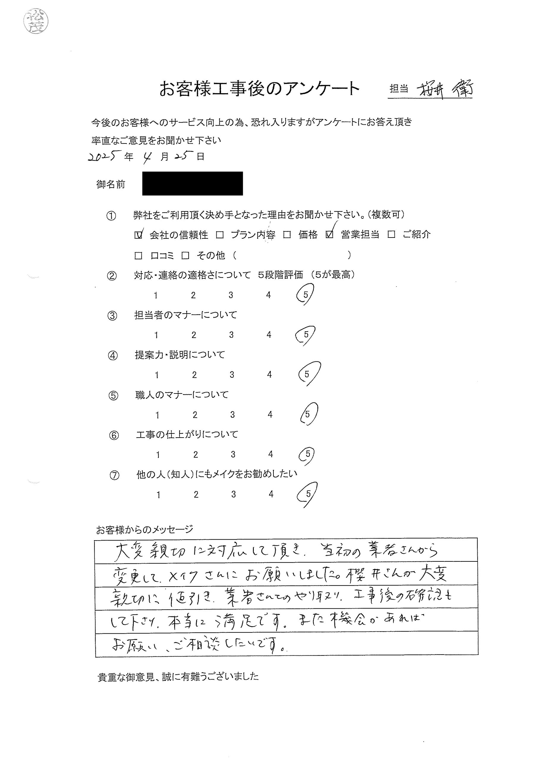 お客様の声 04