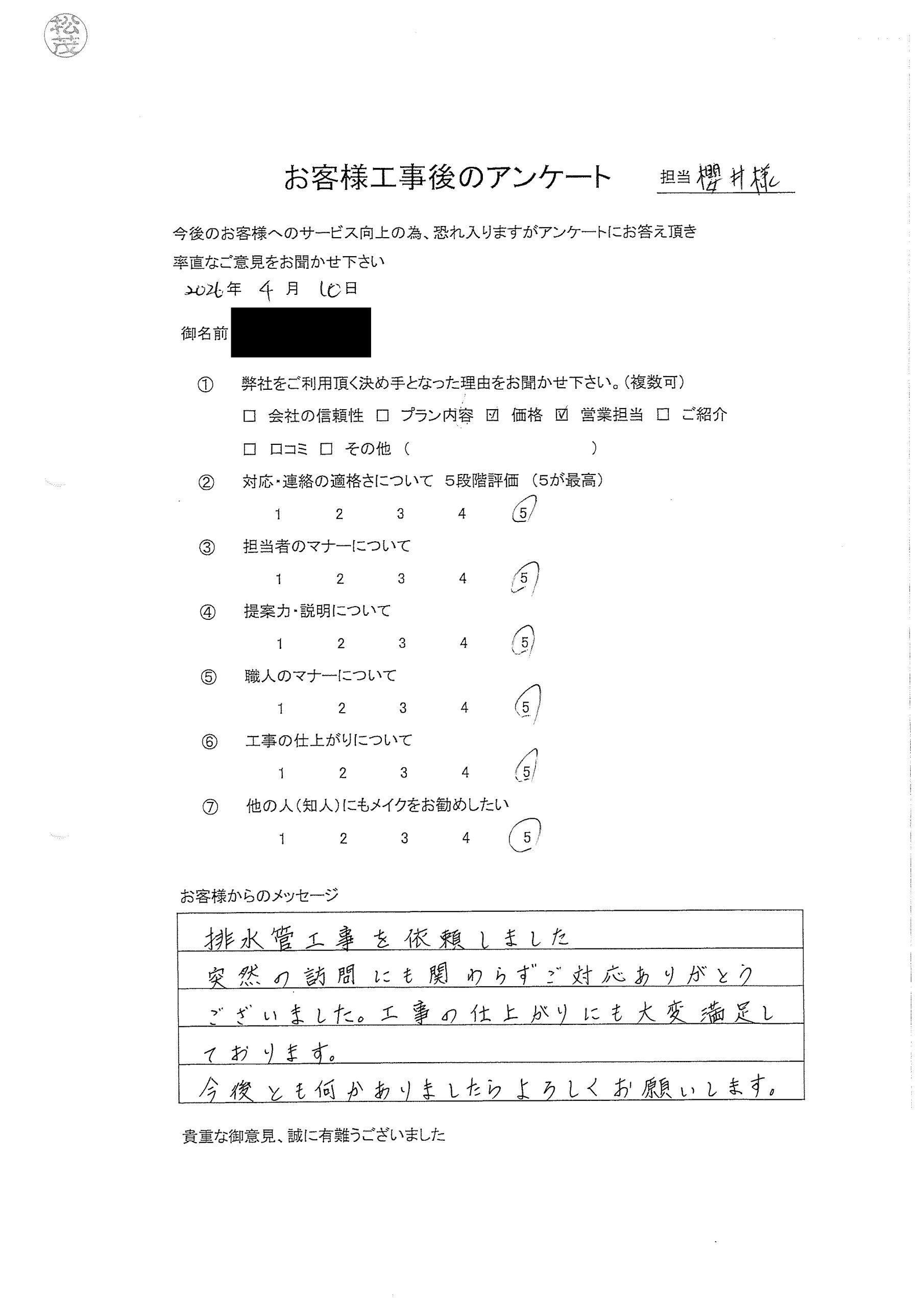 お客様の声 08
